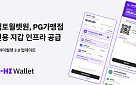 헥토월렛원, PG 가맹점 대상 스테이블코인 결제 확장