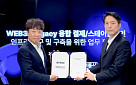 위메이드, NICE정보통신과 ‘웹3 결제 인프라’ 구축 MOU 체결
