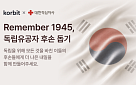 코빗, 대한적십자사와 독립유공자 후손 지원 캠페인 진행