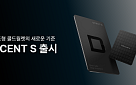 아이오트러스트, 백업 카드 제공 카드형 콜드월렛 ‘디센트 S’ 출시