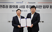 현대차증권, 코스콤과 토큰증권 사업 맞손…플랫폼·신사업 공동 추진