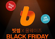 빗썸, 올웨이즈와 '여름 블랙프라이데이' 신규 고객 이벤트