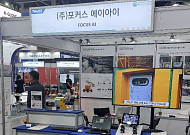 포커스에이아이, ‘KISS2025’서 AI 산업안전 솔루션 선봬