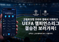 크립토닷컴 코리아, 업비트·빗썸 트래블룰 연동…기념 이벤트 진행