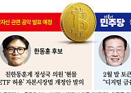 '5주 앞 대선' 후보들, 1000만 코인러 표심 공략… "갈 길 멀지만 기대감 높아”