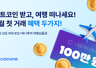 코인원, ‘4월 첫 거래 이벤트’ 진행…4월 환승지원금 대상도 확대 적용