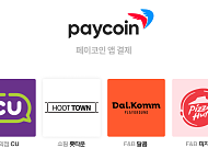 페이코인, CU편의점 등 가상자산 실생활 결제 확대