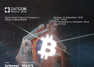 기업 재무전략에 디지털 자산 접목…'DATCON 2025' 개최