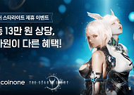 코인원, 컴투스 신작 게임과 제휴 이벤트 진행