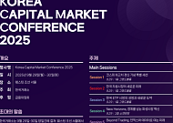 한국거래소, 'KCMC 2025' 개최…가상자산 현안 총정리