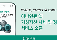 "하나은행 앱에서 코인 시세 실시간 조회하세요"