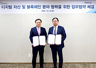포스코인터, 블록체인 결제 시스템 도입⋯“무역송금 실시간 처리”