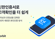코빗, 신한인증서 도입…고객확인 절차 보안·편의성 강화