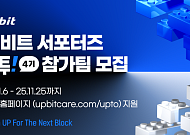 업비트, 대학생 서포터즈 ‘업투(UP!TO)’ 4기 모집… 25일까지