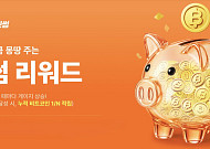 빗썸, '그랜드십일절' 기념 비트코인 리워드 이벤트 진행