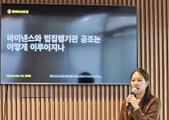 바이낸스 "韓 가상자산 수사 협조 요청 증가는 범죄 증가 아닌 추적 역량 강화"