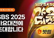 빗썸, ‘SBS 가요대전’ 방청권 응모 이벤트 진행