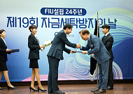 카카오뱅크, '자금세탁방지' 대통령 표창 수상