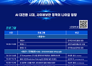 한국인터넷진흥원 사이버보안 정책포럼 개최 "국가보안 경쟁력 확보할 것"