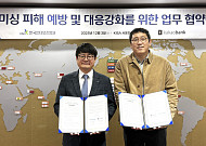 한국인터넷진흥원-카카오뱅크, 스미싱 피해 예방 MOU