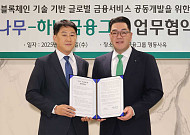 하나금융, 두나무 투자 ' 업비트 운영사 4대 주주' 등극