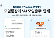 카카오뱅크, 모임통장에 'AI 모임 총무' 탑재