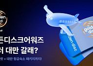 업비트 거래하면 대만 2박 3일 '골디 패키지' 제공