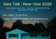 Delv, 1월 ‘2026 Web3 전략 킥오프’ 토크 개최