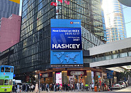 [AI 넥스트 인사이트] 해시키, 2억 달러 IPO로 홍콩 증시 데뷔 外