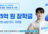 업비트, 총 5억 원 상당 BTC 장학금 지급