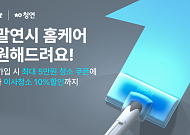 업비트, 청소연구소와 ‘청소비 지원’ 할인 이벤트