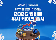 업비트, 뚜레쥬르와 비트코인 지급 이벤트