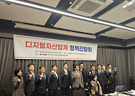 주식·디지털자산 밸류업 특위, 디지털자산업계와 정책간담회 개최