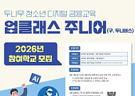 업비트, 2026년 ‘업클래스 주니어’ 참여 학교 모집
