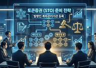 “발행 구조·메인넷 전략이 성패 가른다” 토큰증권 시대 대비 본격화