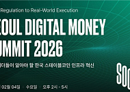 수호아이오, SDMS 2026서 차세대 외환 정산 인프라 첫선