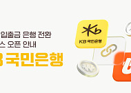 KB국민은행, 빗썸 오지급 악용 보이스피싱 경고
