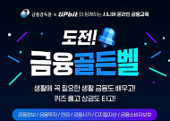 두나무, 금융감독원과 ‘시니어 금융골든벨’ 개최