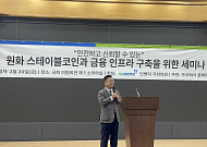 [여기는 현장] 민병덕 "스테이블코인 미루면, 식민지화 될 것" 경고