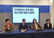 “가상자산 과세 준비 안 돼” 국민의힘 소득세 폐지 입법 추진