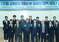 두나무, 경찰대와 디지털자산 범죄 대응 협력 강화