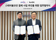 코빗, 갤럭시아머니트리와 스테이블코인 기반 결제 사업 추진