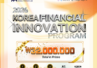 서울핀테크랩·XRPL Korea, ‘Korea Financial Innovation Program 2026’ 개최