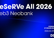 DSRV, 29일 ‘DeSeRVe All 2026’ 개최…Web3 네오뱅크 비전 공개