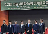 블록체인으로 잇는 자본시장과 녹색금융…토큰화·탄소시장 접점 부각