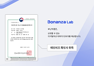 보난자랩, 메인비즈 인증 취득…디지털자산 데이터 사업 기반 강화