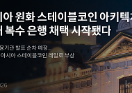 카이아, KB국민은행 등 원화 스테이블코인 금융권 협업 확대