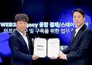 위메이드, NICE정보통신과 ‘웹3 결제 인프라’ 구축 MOU 체결