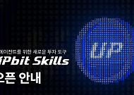 두나무, AI 에이전트용 업비트 API 활용 지침 ‘업비트 스킬’ 출시