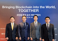 코인원, 한국투자증권·OKX벤처스·컴투스홀딩스와 전략적 지분투자 계약